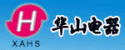西安华山电器科技有限公司