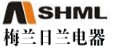 上海梅兰日兰电器（集团）有限公司