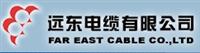 远东电缆有限公司