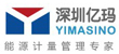 深圳市亿玛信诺科技有限公司