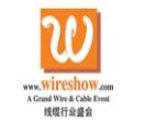 2011中国国际线缆工业展览会