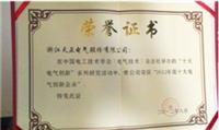 天正电气积极践行绿色生态研发　喜获“十大电气创新企业”殊荣