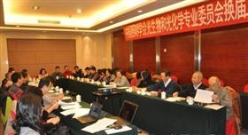 中国照明学会光生物和光化学专业委员会换届会议在京召开