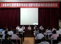 江西省教学设备和图书质量检测培训班圆满结束