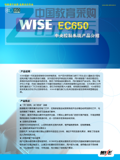 WISE EC650一体化嵌入式可编程控制系统