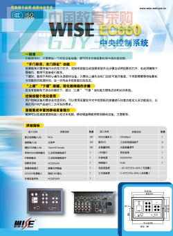 WISE EC660一体化嵌入式可编程控制系统