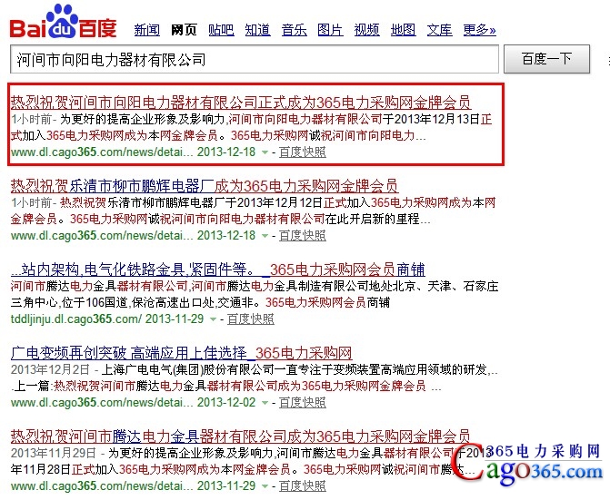 河间向阳力器材公司新闻百度收录