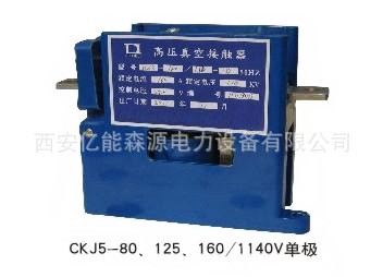 CKJ5系列真空接触器