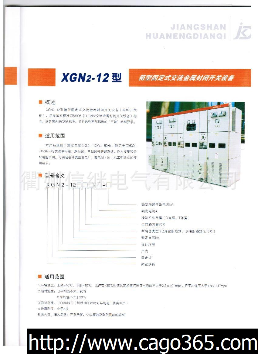 XGN2-12