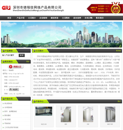 深圳市德瑞佳网络产品有限公司商铺