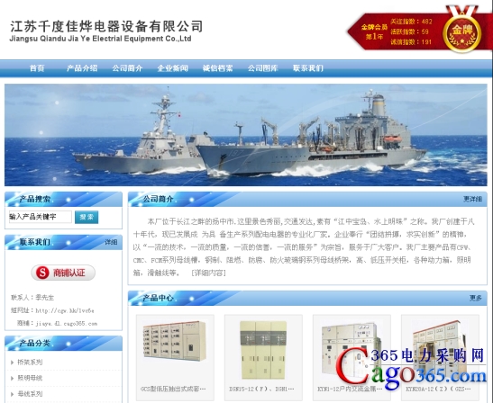 江苏千度佳烨电器设备有限公司商铺