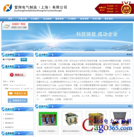 皙翔电气商铺