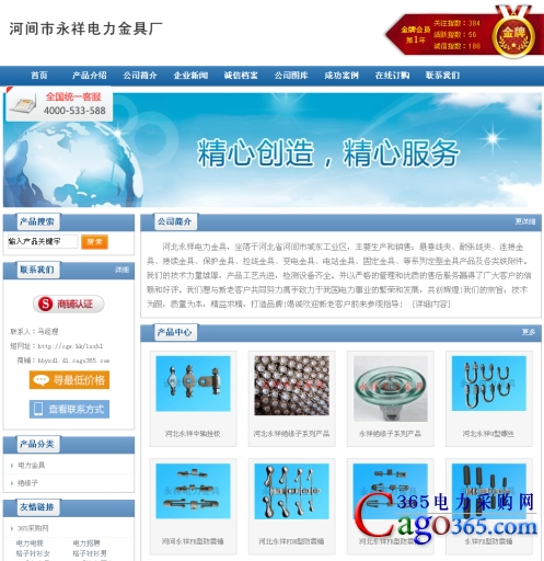 永祥电力金具商铺